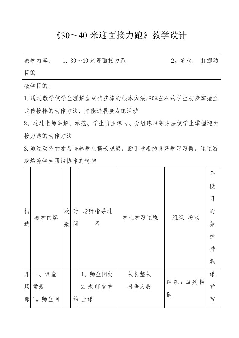 《30~40米迎面接力跑》教学设计[1]