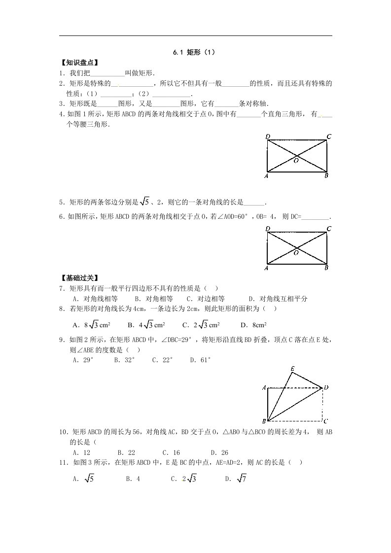 浙教版八下《矩形》同步测试题