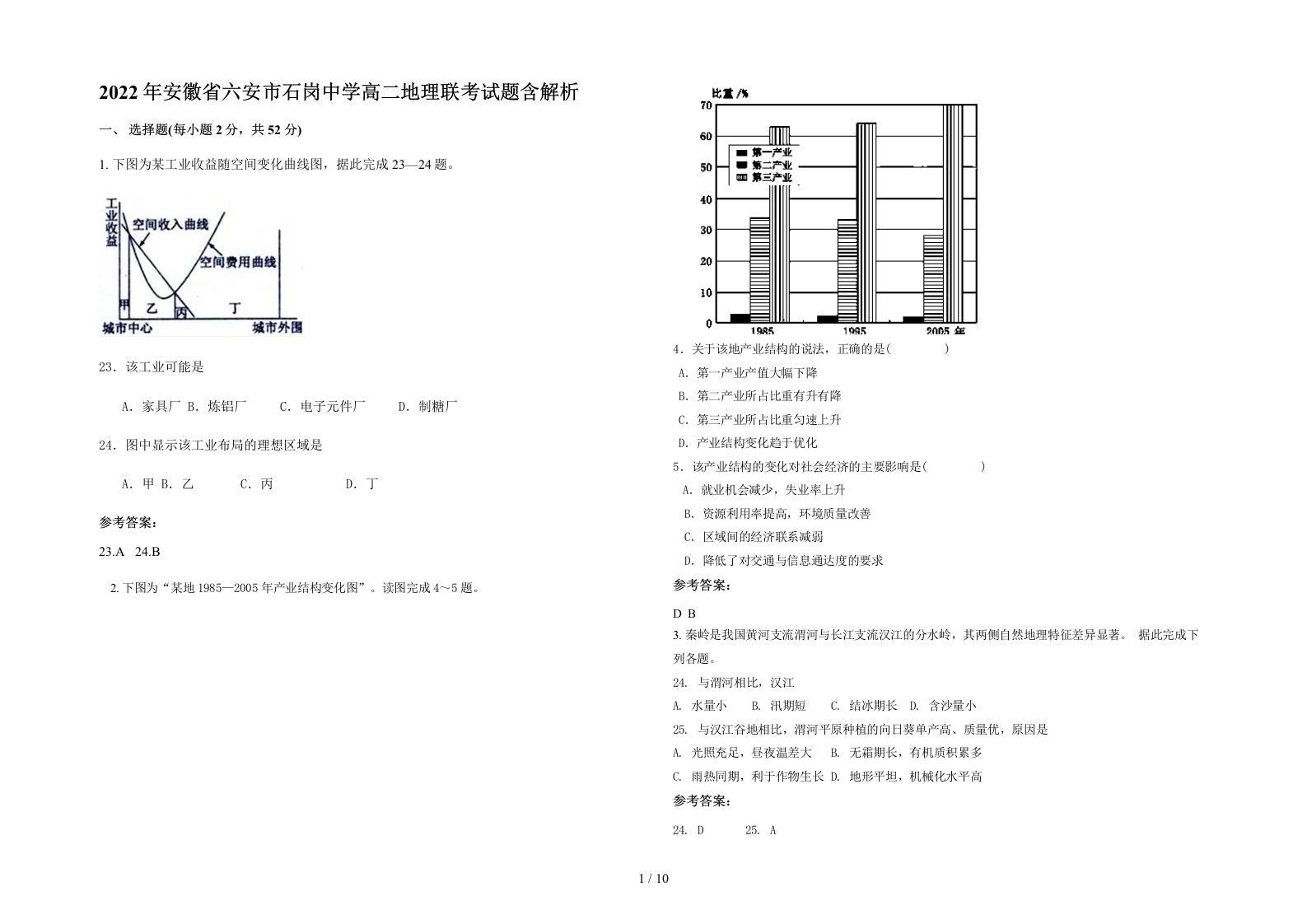 2022年安徽省六安市石岗中学高二地理联考试题含解析