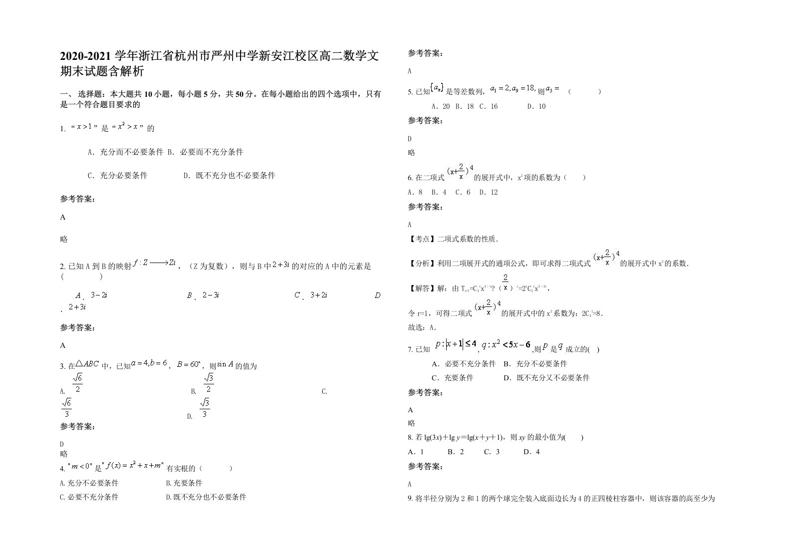 2020-2021学年浙江省杭州市严州中学新安江校区高二数学文期末试题含解析