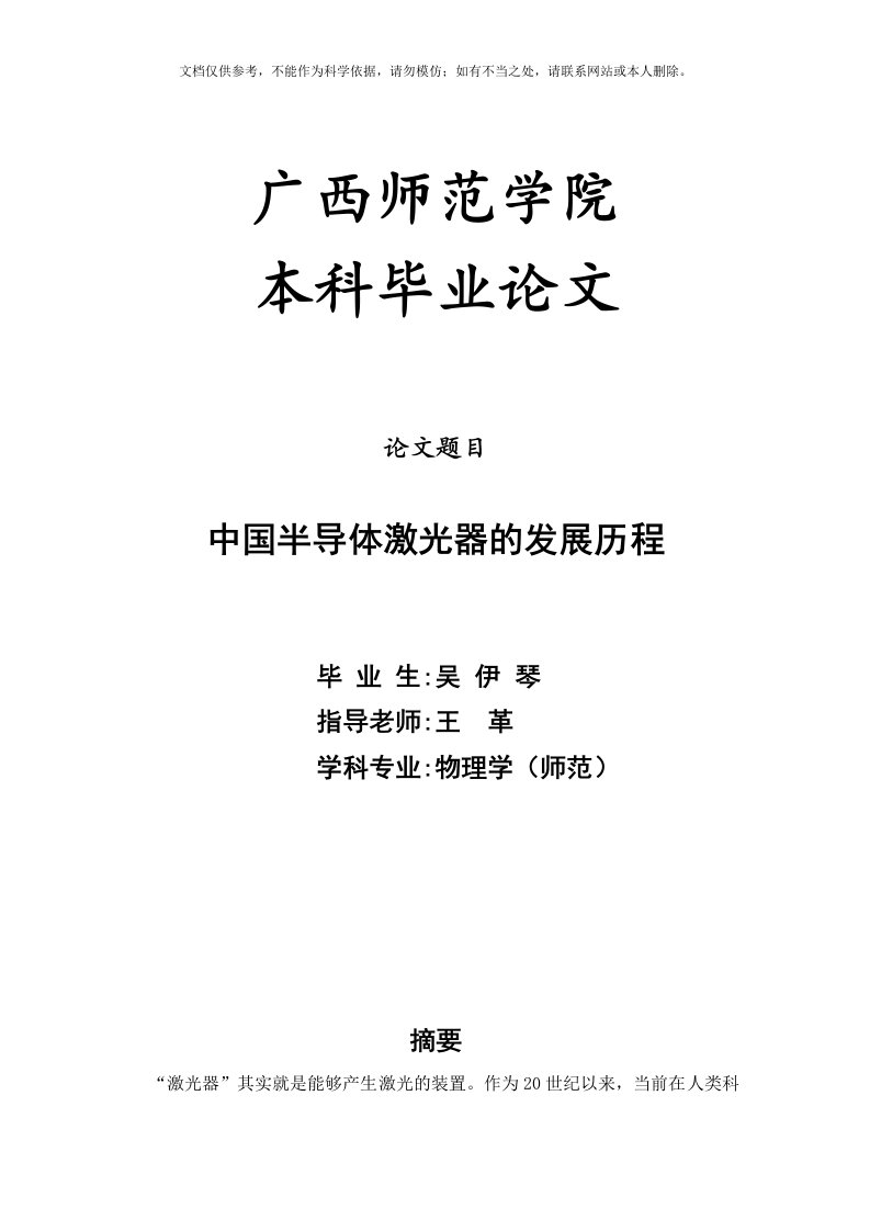 2020年中国半导体激光器的发展历程