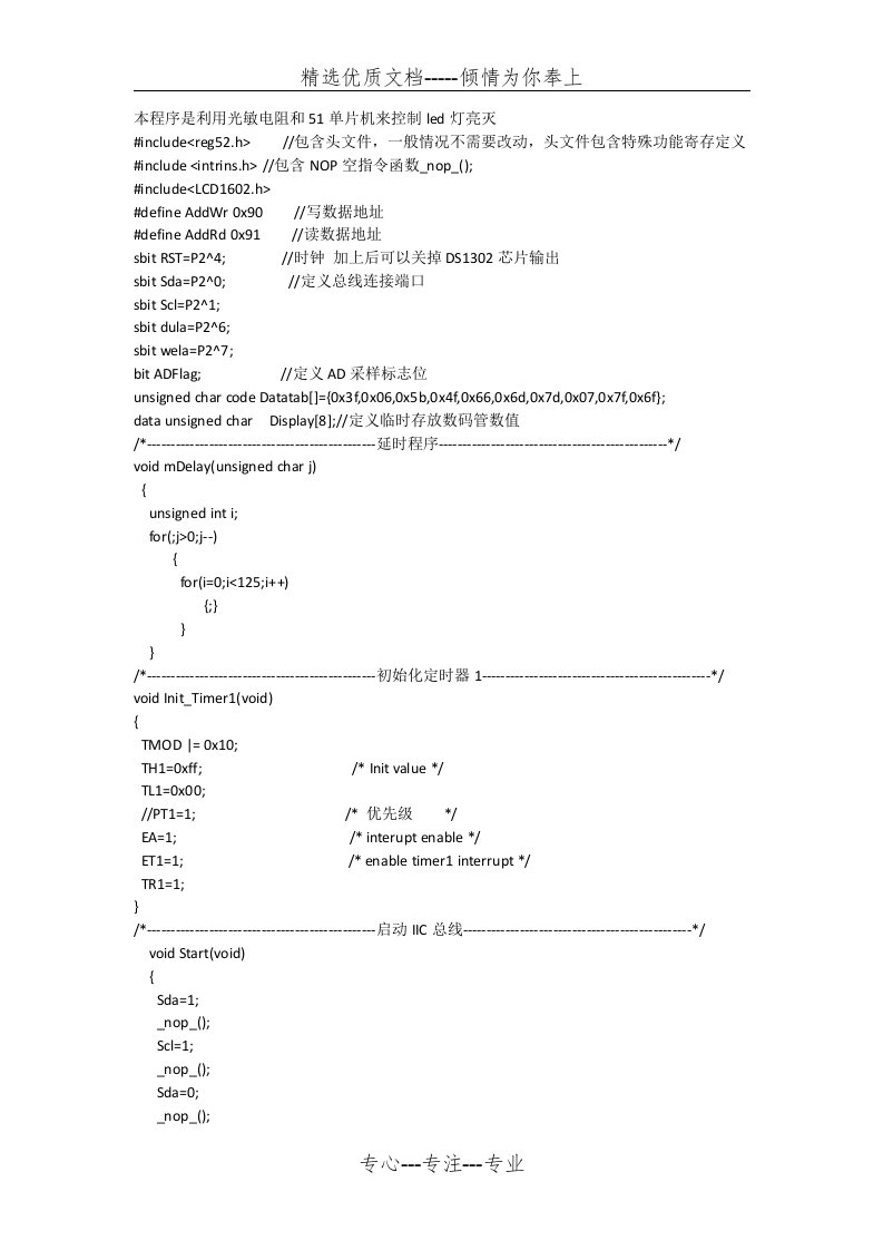 51与光敏电阻经典程序(共8页)