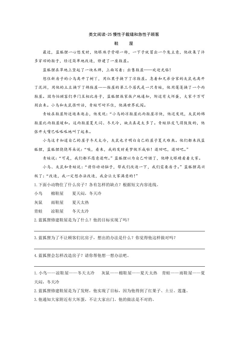 部编三下语文第八单元25慢性子裁缝和急性子顾客类文阅读练习