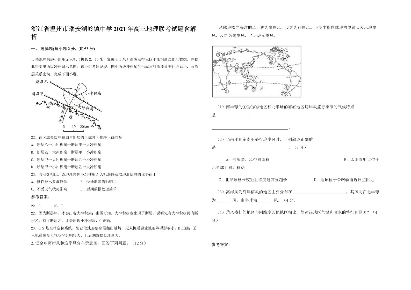 浙江省温州市瑞安湖岭镇中学2021年高三地理联考试题含解析