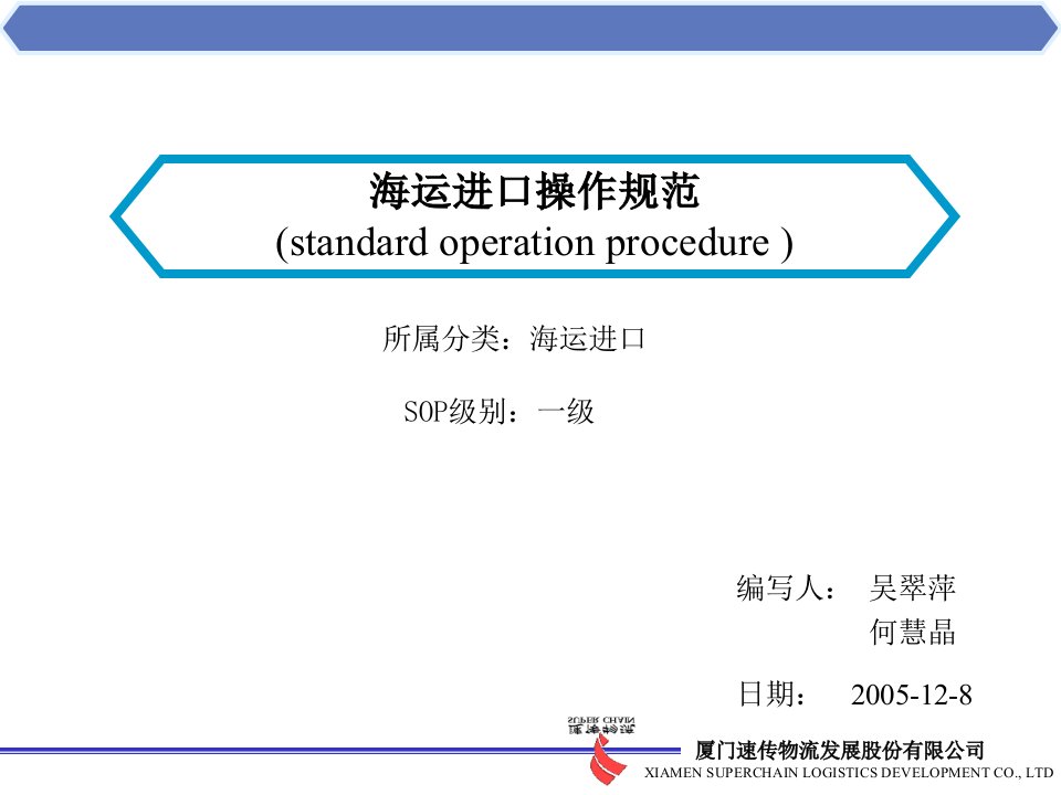 进口SOP探讨