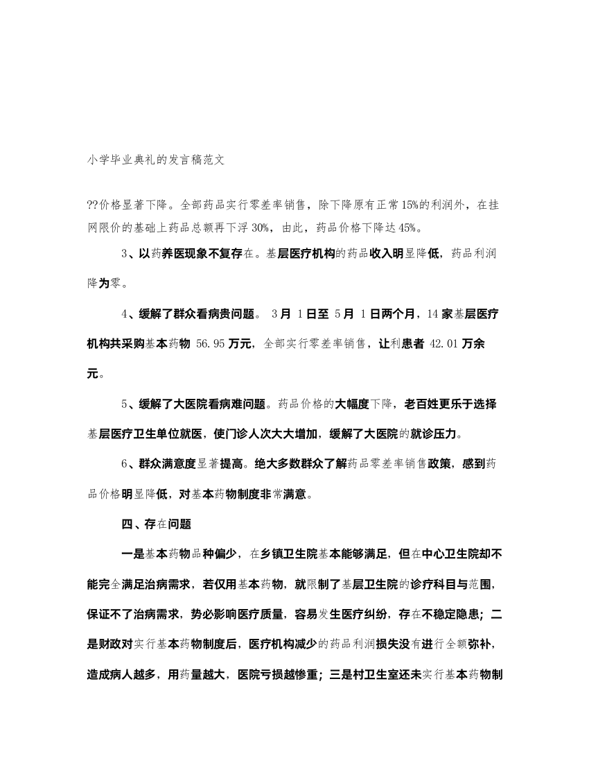 2022小学毕业典礼的发言稿范文