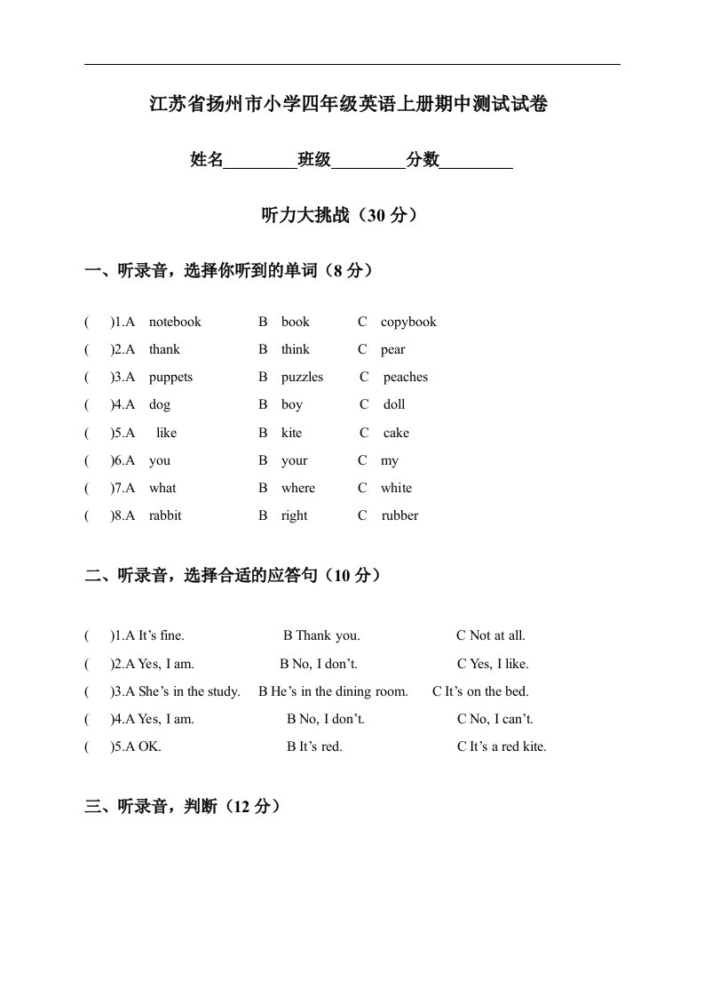 江苏省扬州市小学四年级英语上册期中测试试卷