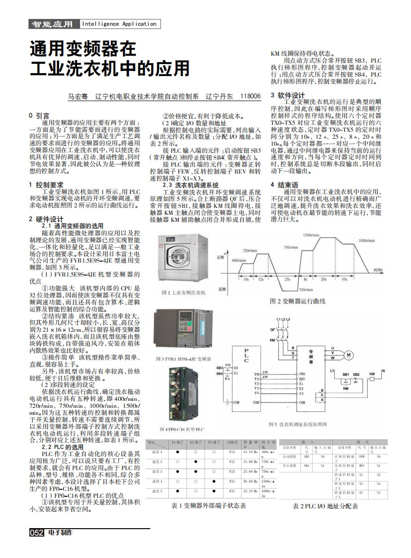 通用变频器在工业洗衣机中的应用