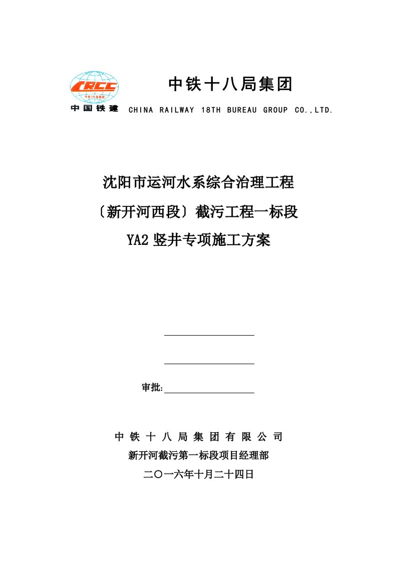 竖井倒挂井壁专项施工方案