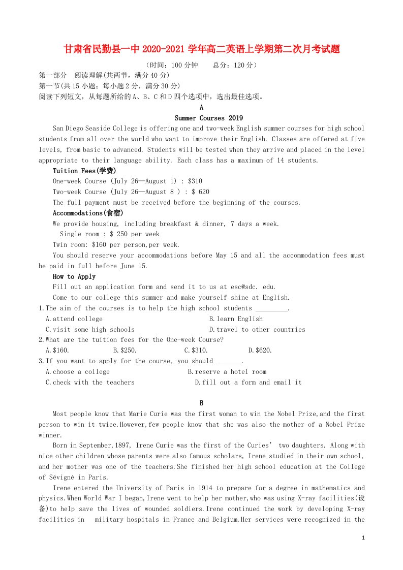 甘肃省民勤县一中2020_2021学年高二英语上学期第二次月考试题