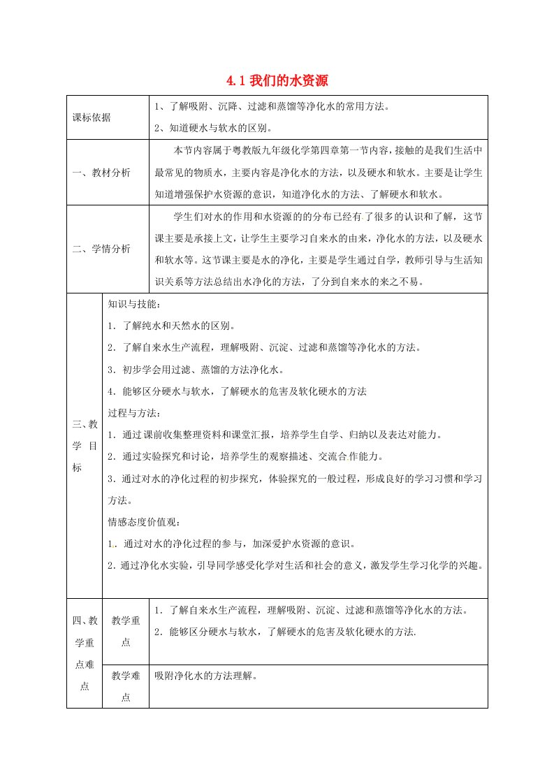 九年级化学上册