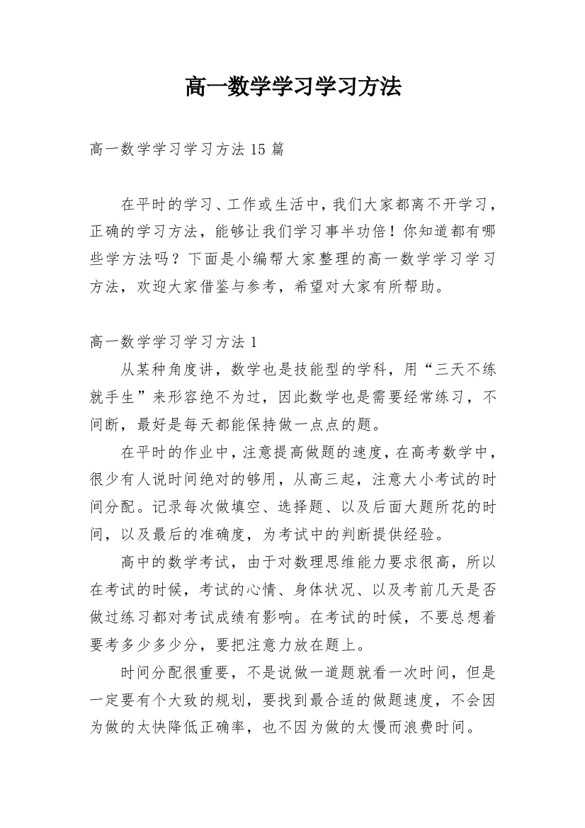 高一数学学习学习方法_2