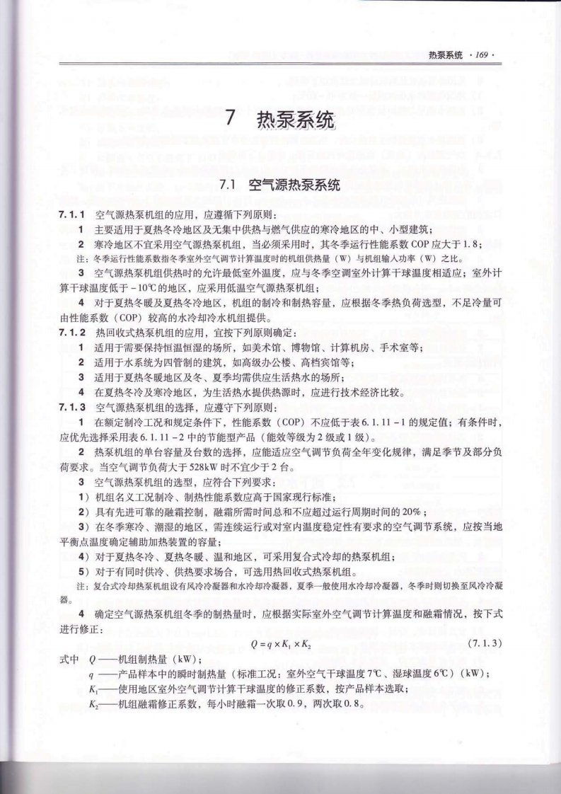 2009JSCS-4全国民用建筑工程设计技术措施－暖通空调&#8226;动力-5.pdf