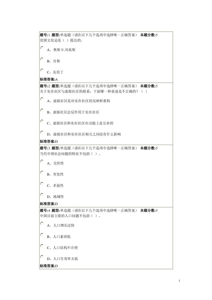 2012社会学网上作业