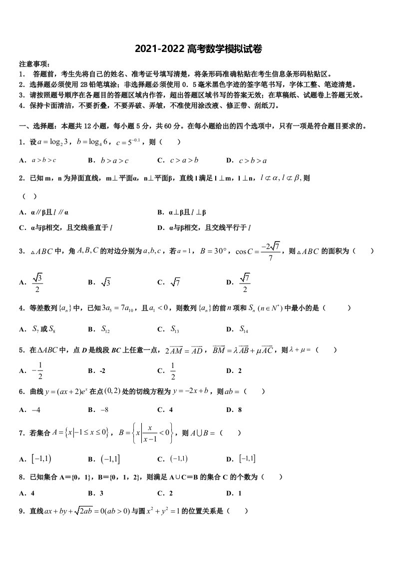 2022届江西省于都县第三中学高三第六次模拟考试数学试卷含解析