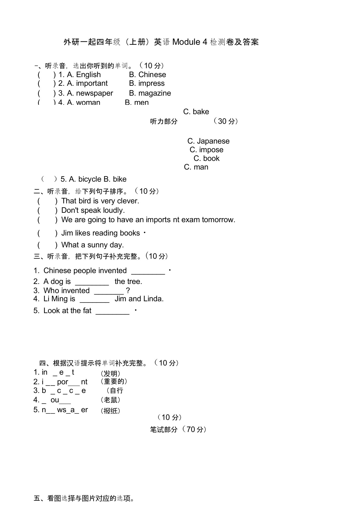 外研一起四年级英语Module4检测卷和答案