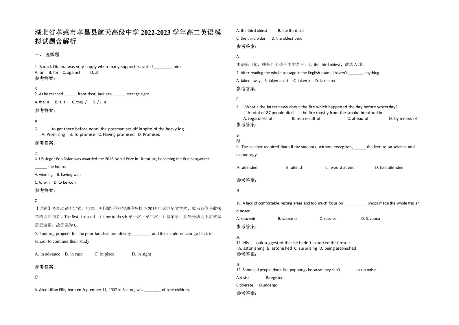 湖北省孝感市孝昌县航天高级中学2022-2023学年高二英语模拟试题含解析