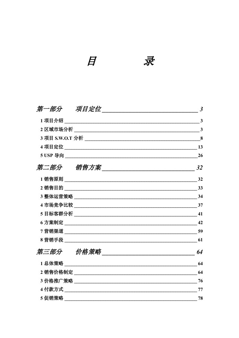 中原地产恒易星河国际轻纺城策划方案