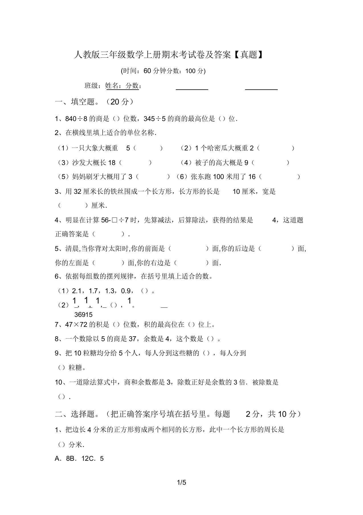 人教版三年级数学上册期末考试卷答案【真题】