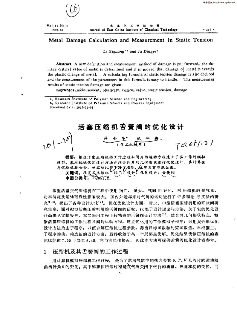 活塞压缩机舌簧阀的优化设计.pdf