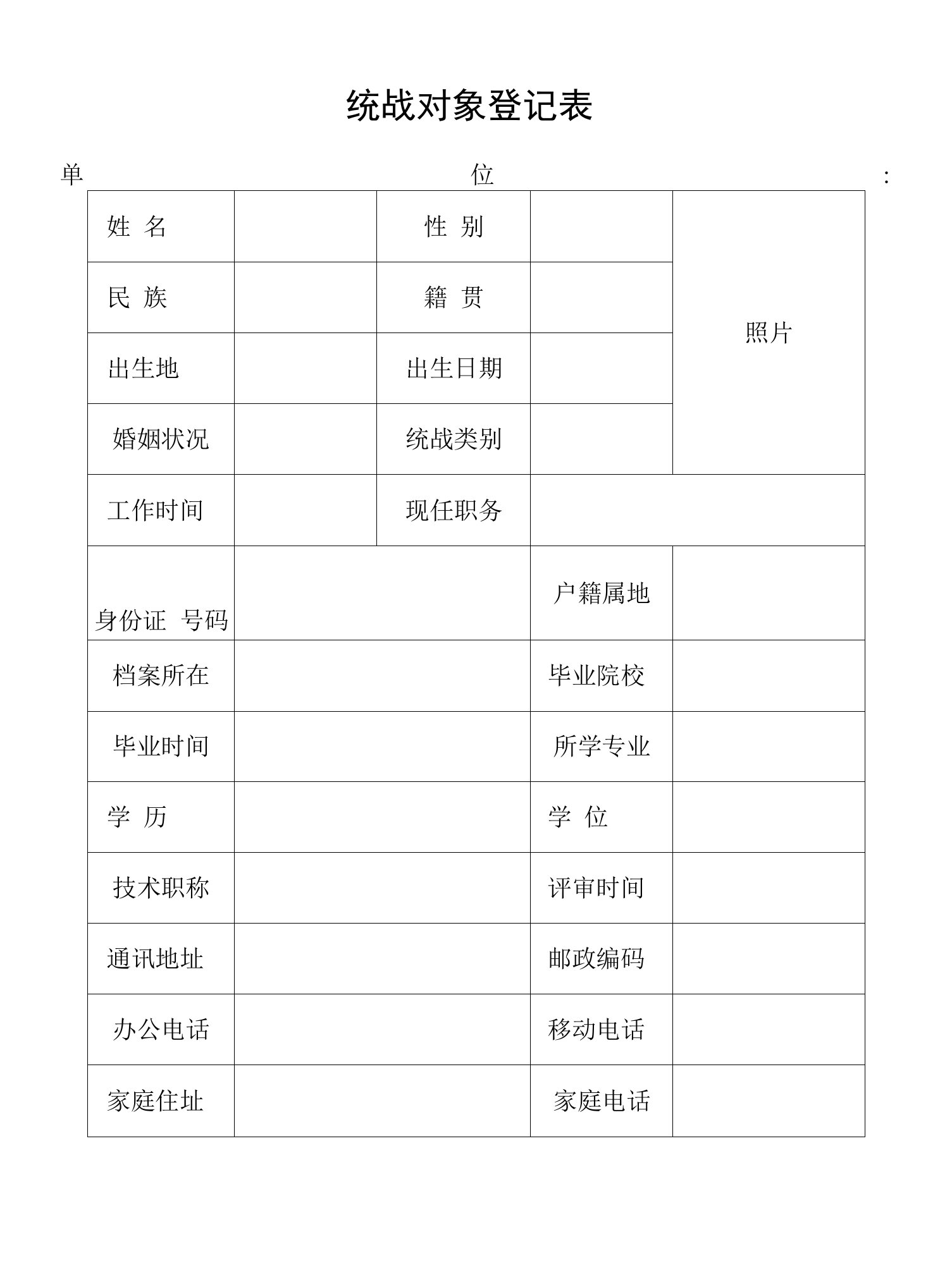 人员信息表(1)