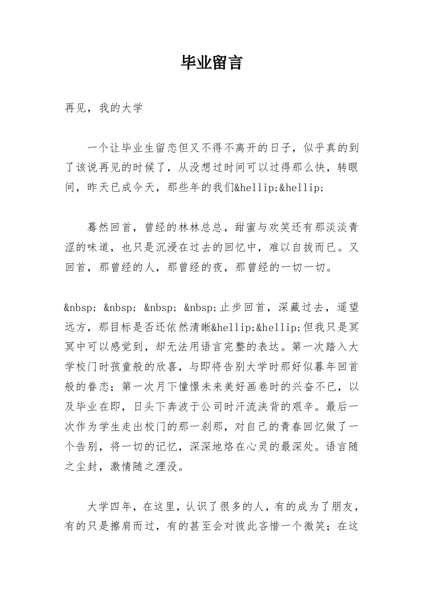 毕业留言_29