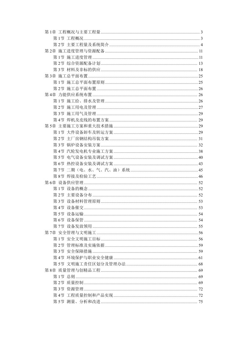 建筑工程管理-施工组织总设计