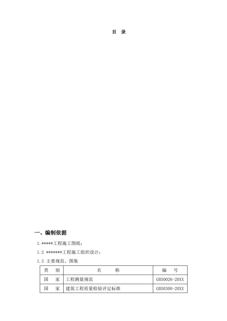 混凝土施工方案