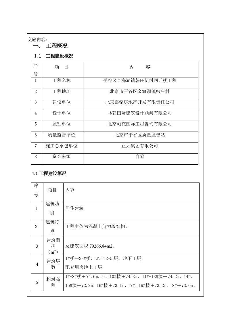 建筑节能施工技术交底