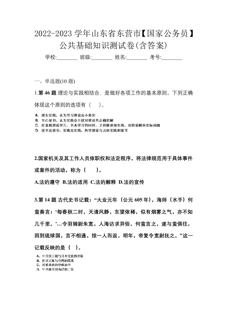 2022-2023学年山东省东营市国家公务员公共基础知识测试卷含答案