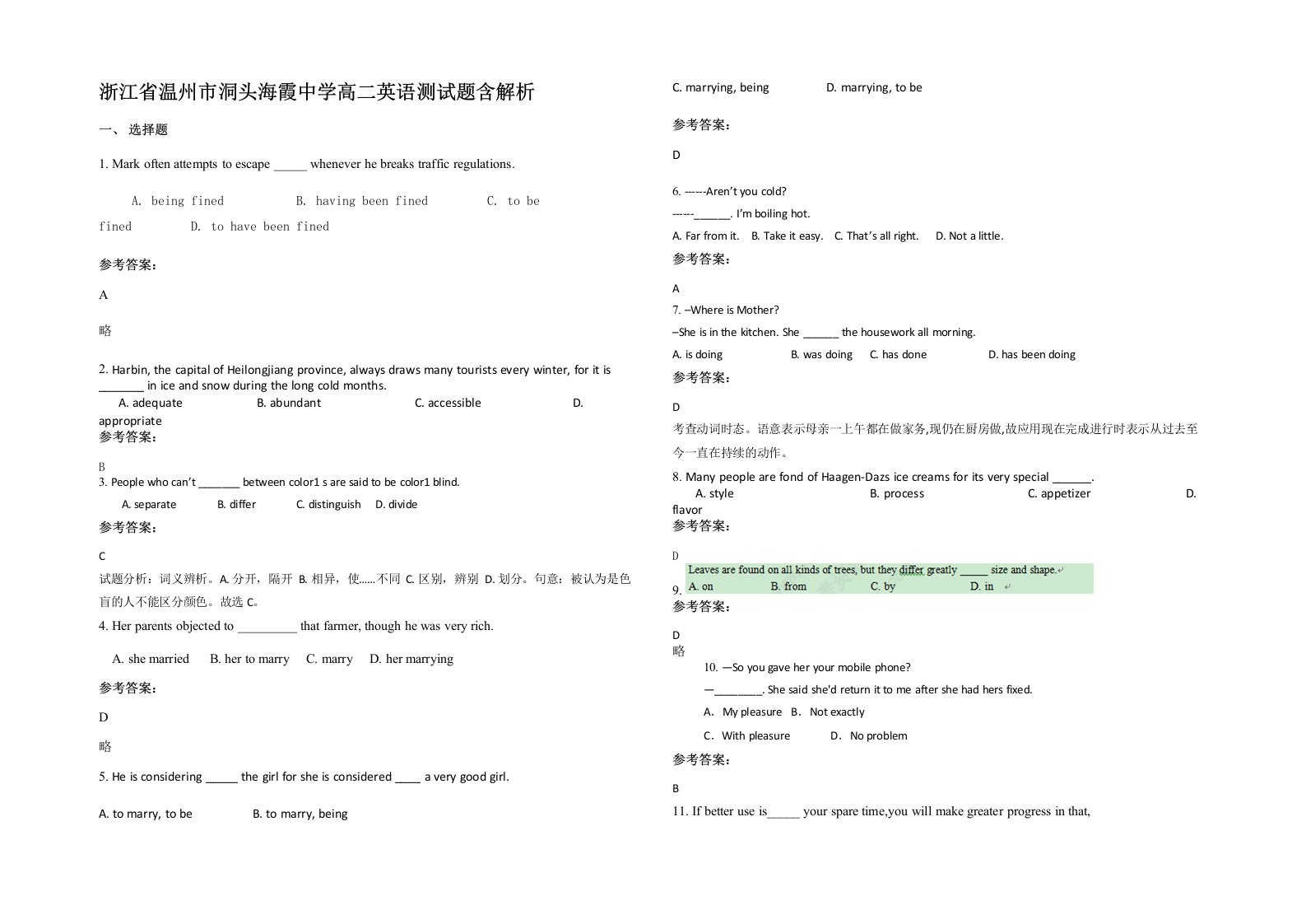 浙江省温州市洞头海霞中学高二英语测试题含解析