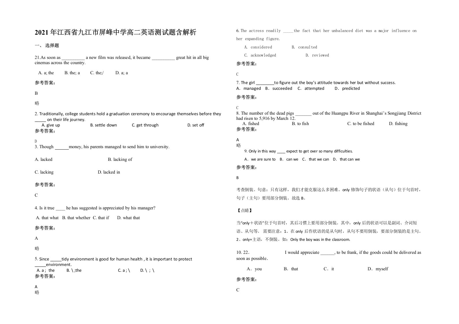 2021年江西省九江市屏峰中学高二英语测试题含解析