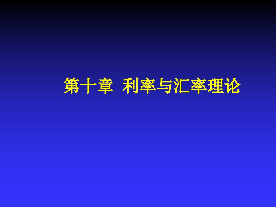 金融保险-金融学C1014社科部