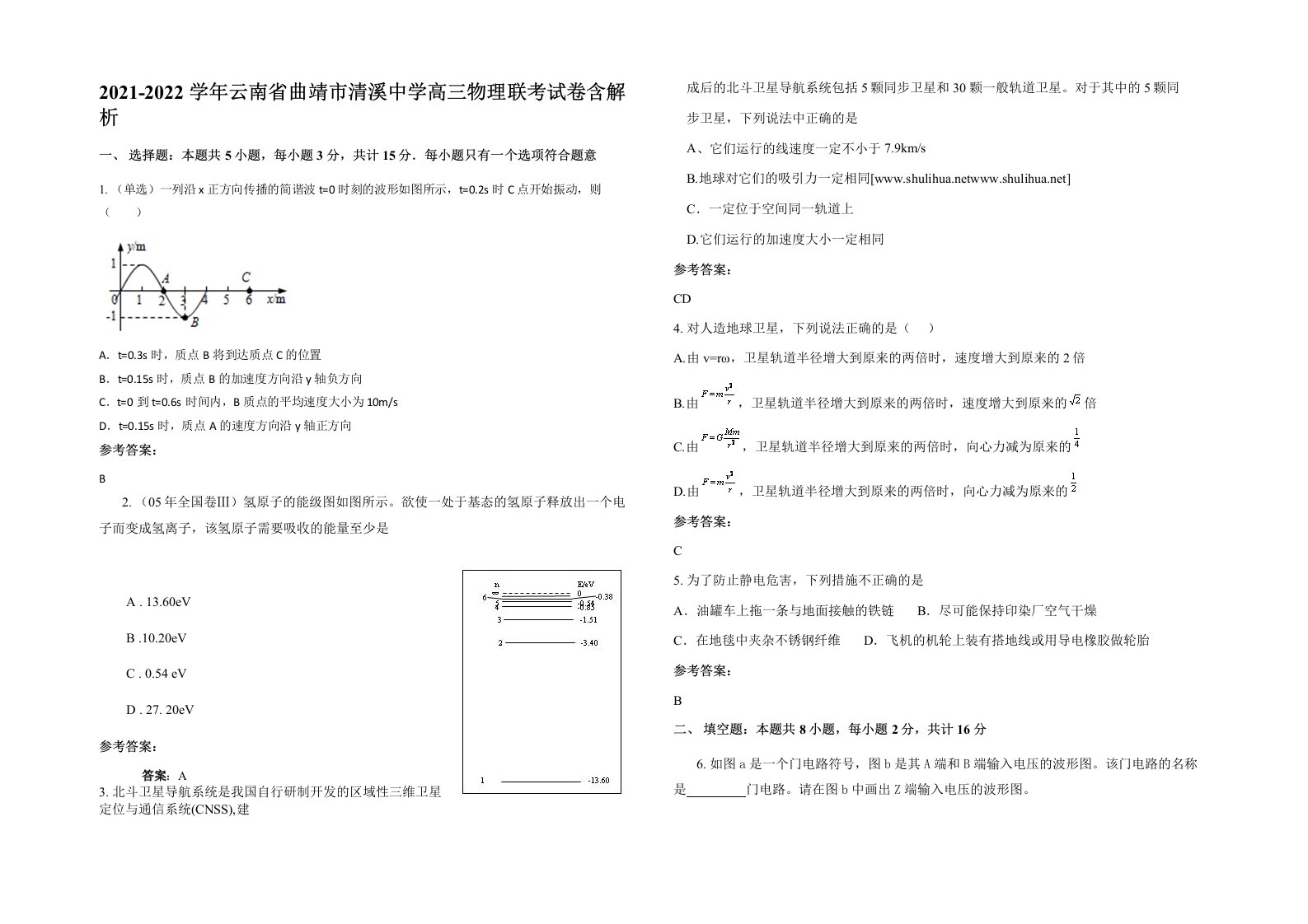 2021-2022学年云南省曲靖市清溪中学高三物理联考试卷含解析