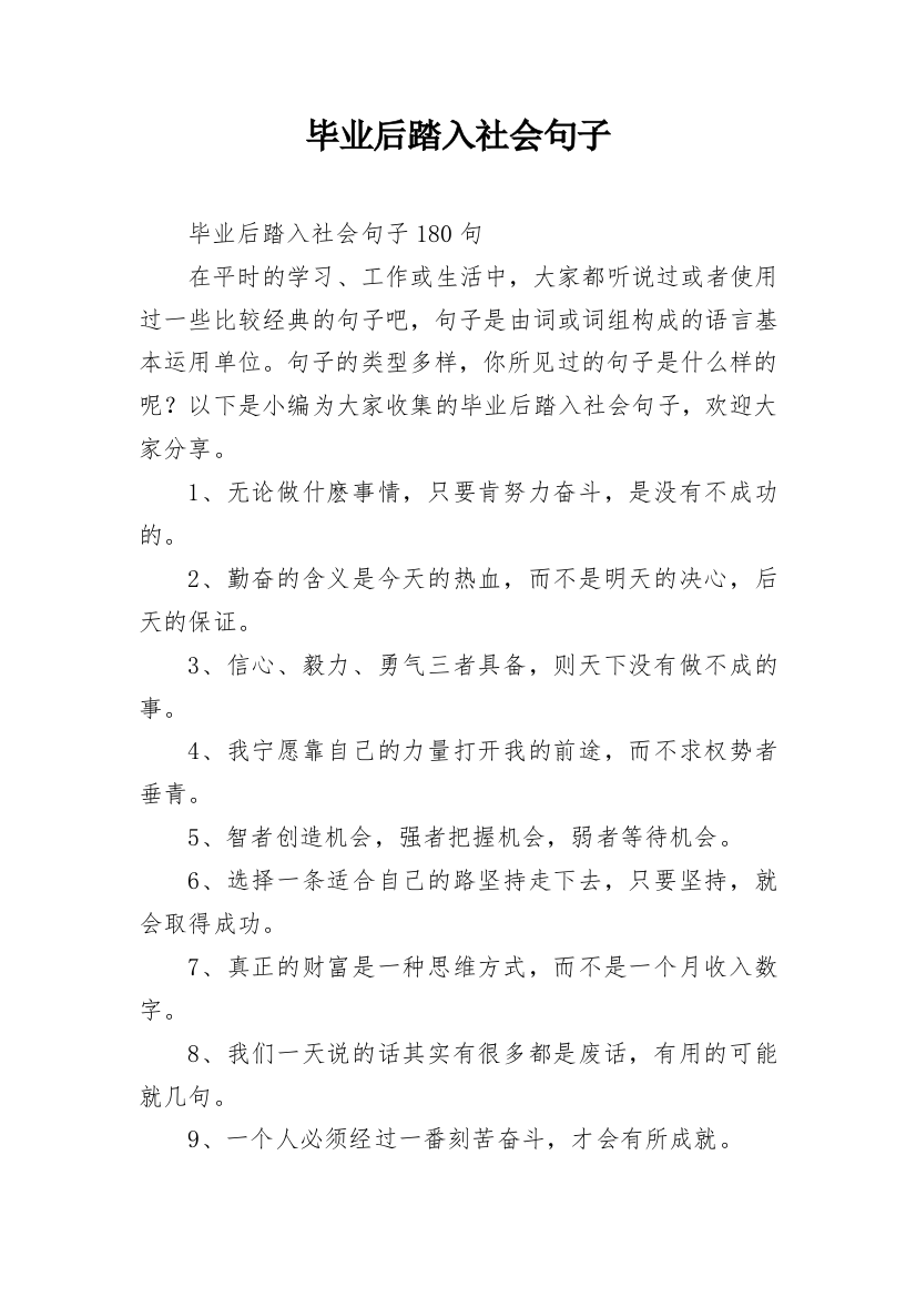 毕业后踏入社会句子