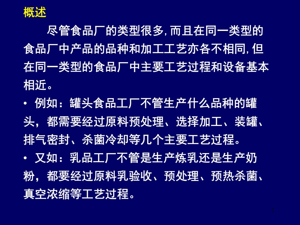 精选工艺流程设计教材PPT41页