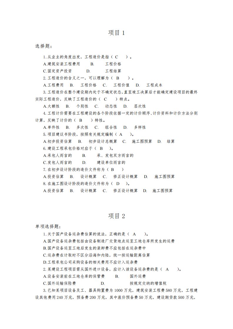 电子教案与课件：建筑工程计量与计价(第二版)