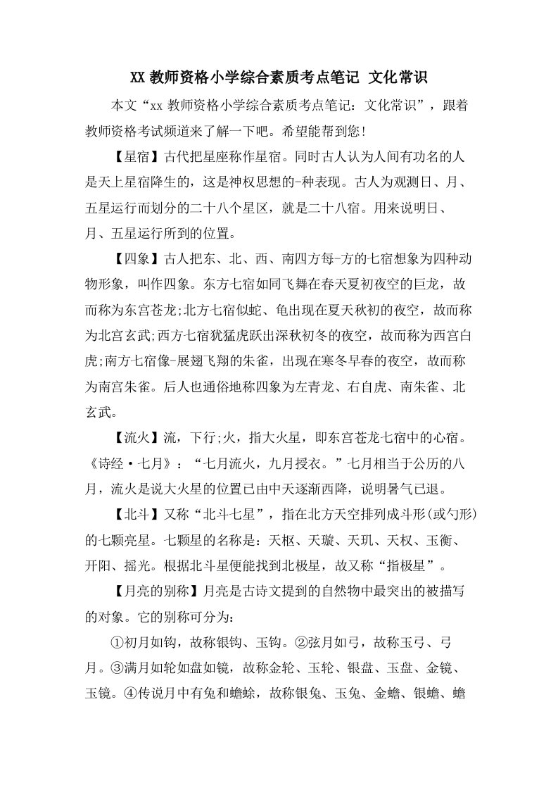 教师资格小学综合素质考点笔记