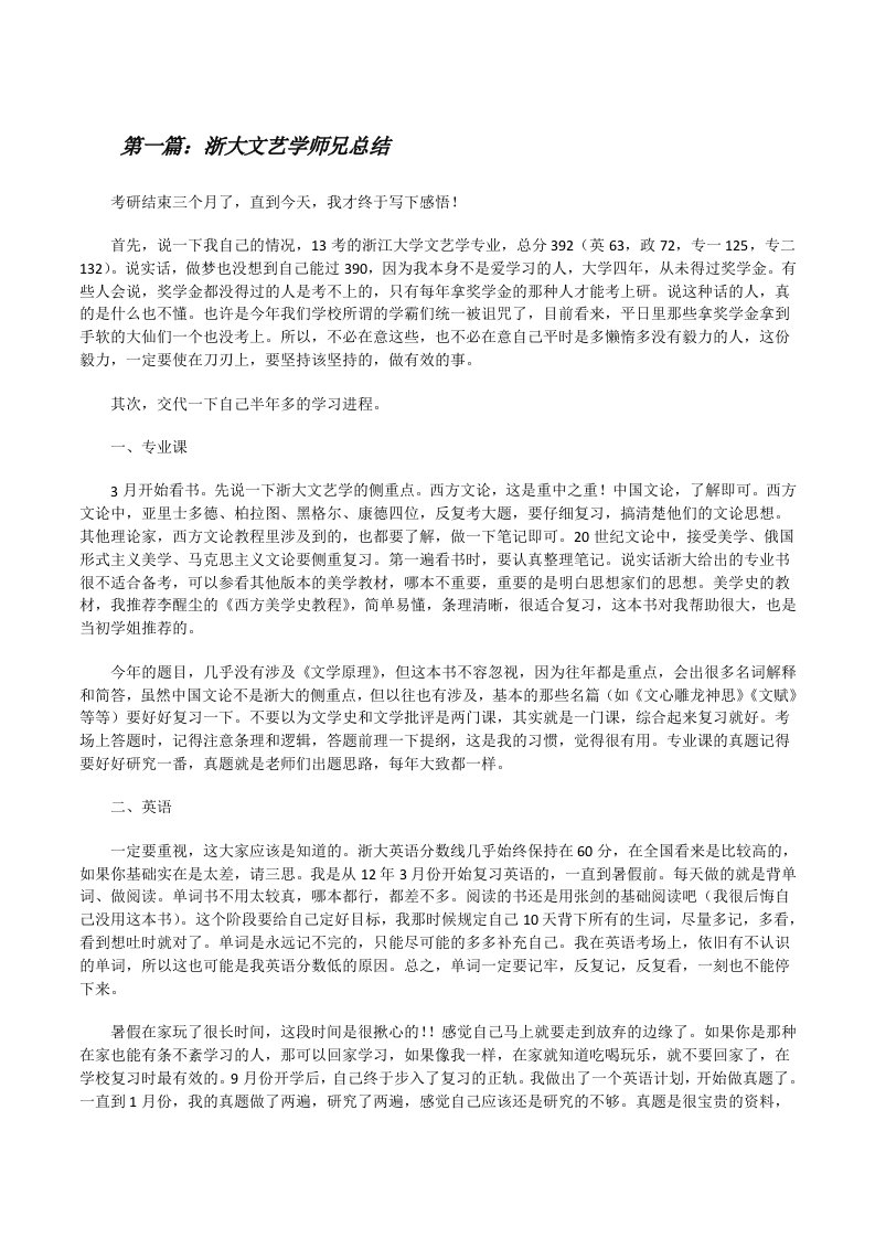 浙大文艺学师兄总结[修改版]