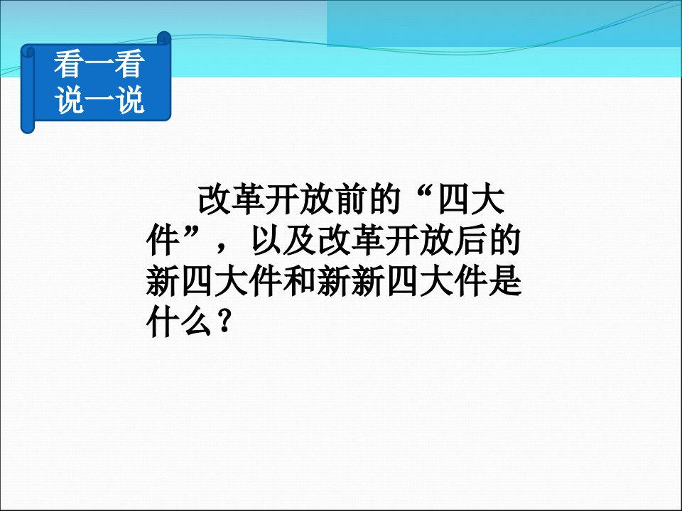 人们生活方式的变化教学课件