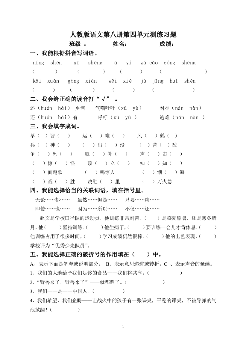 人教版语文四年级下册第4单元试题