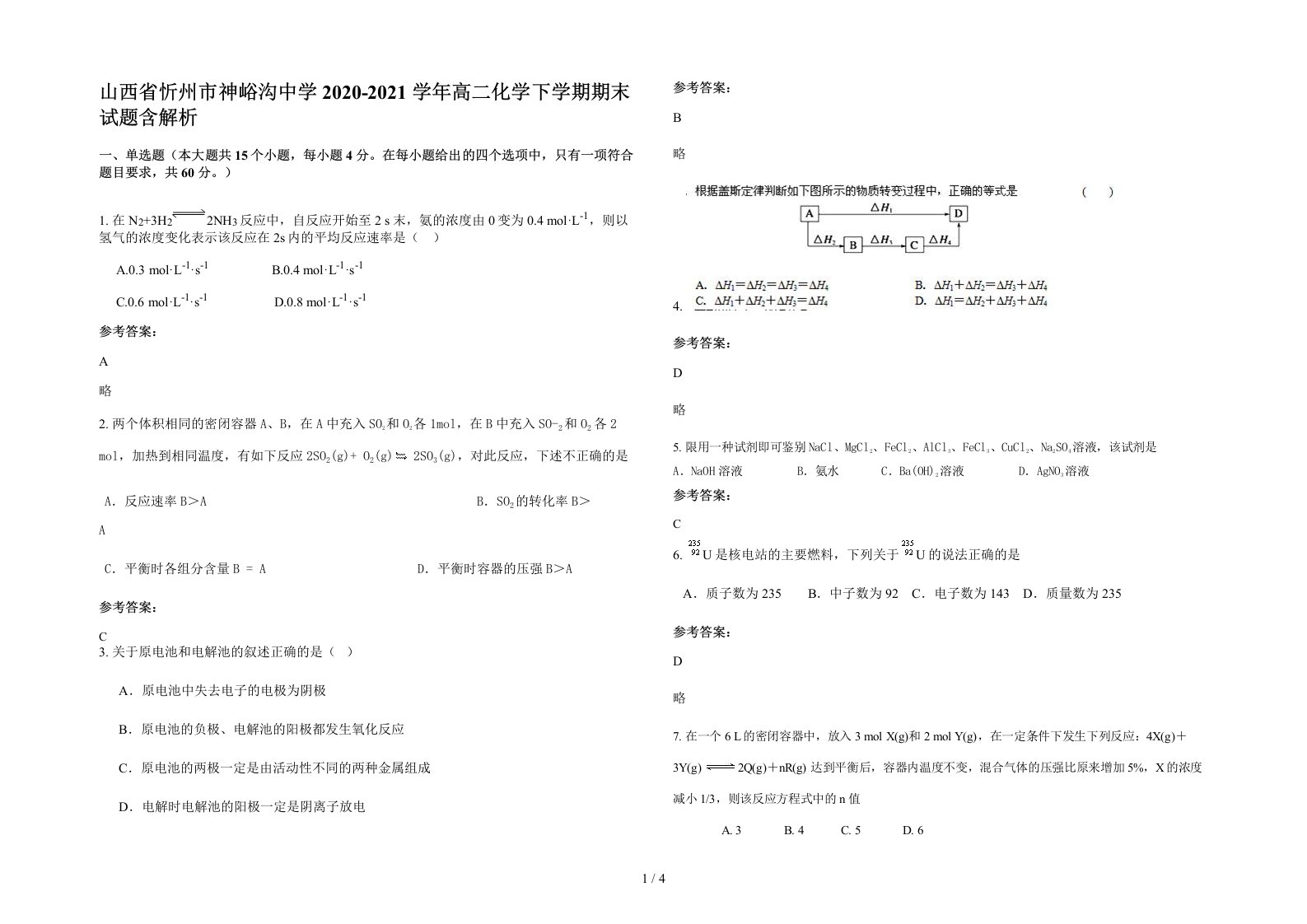 山西省忻州市神峪沟中学2020-2021学年高二化学下学期期末试题含解析