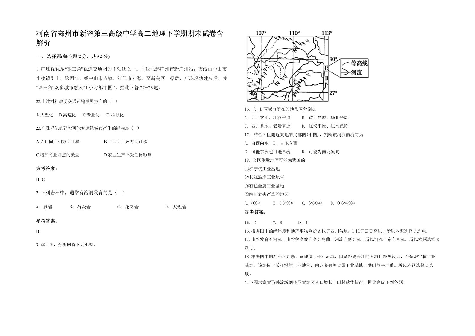 河南省郑州市新密第三高级中学高二地理下学期期末试卷含解析