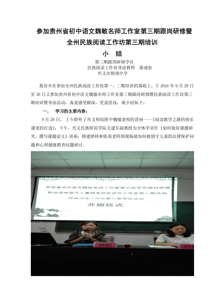 参加民族阅读工作坊第三期培训小结（梁成春）