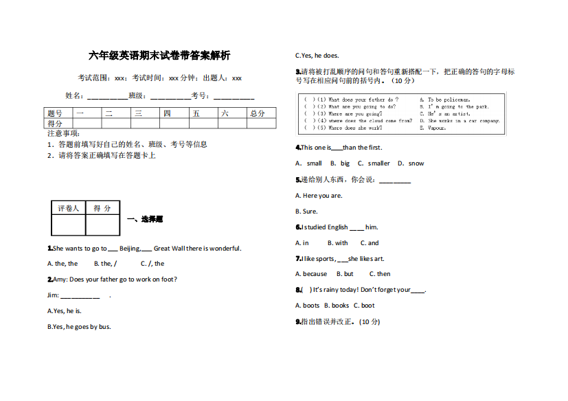 六年级英语期末试卷带答案解析