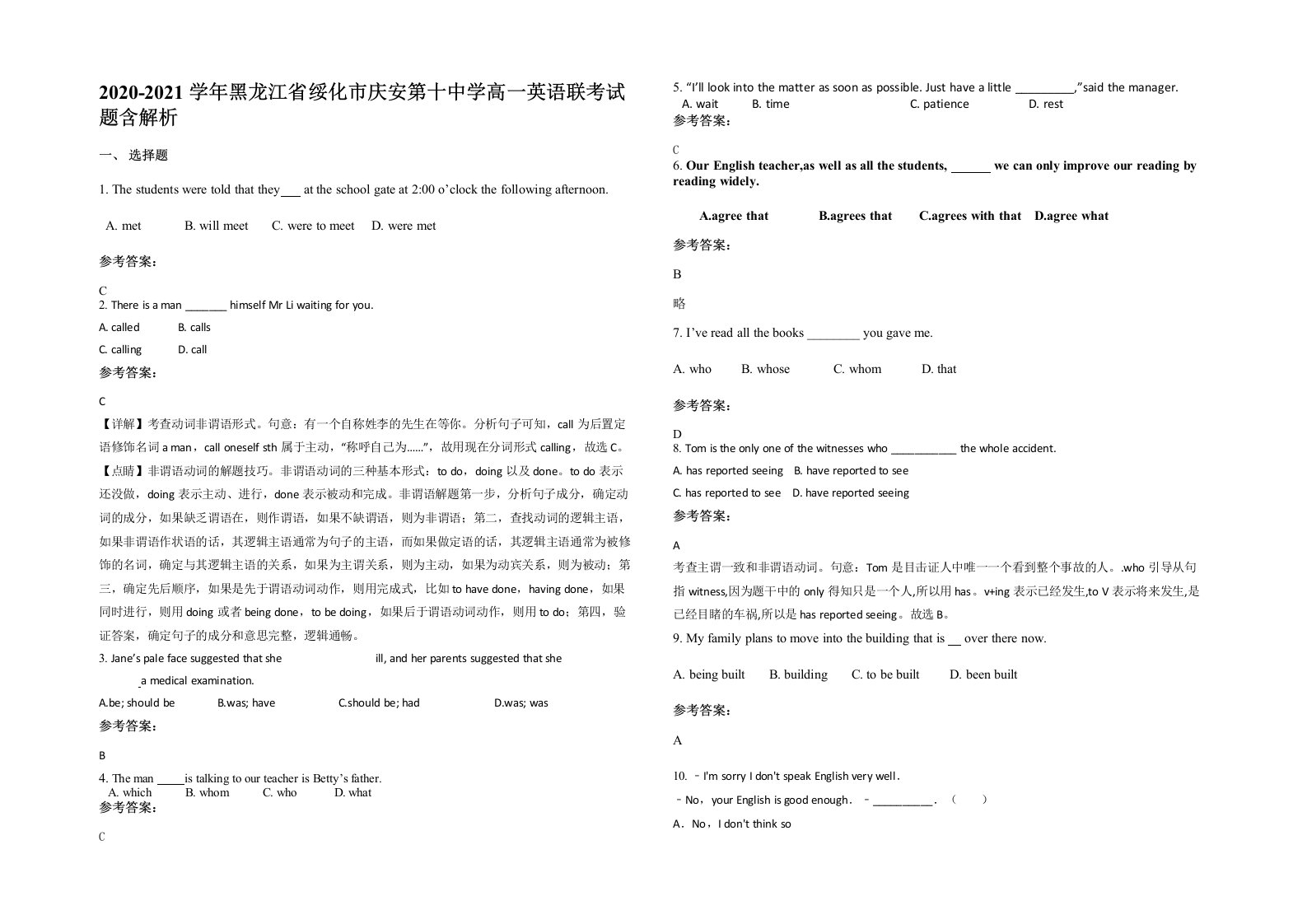 2020-2021学年黑龙江省绥化市庆安第十中学高一英语联考试题含解析