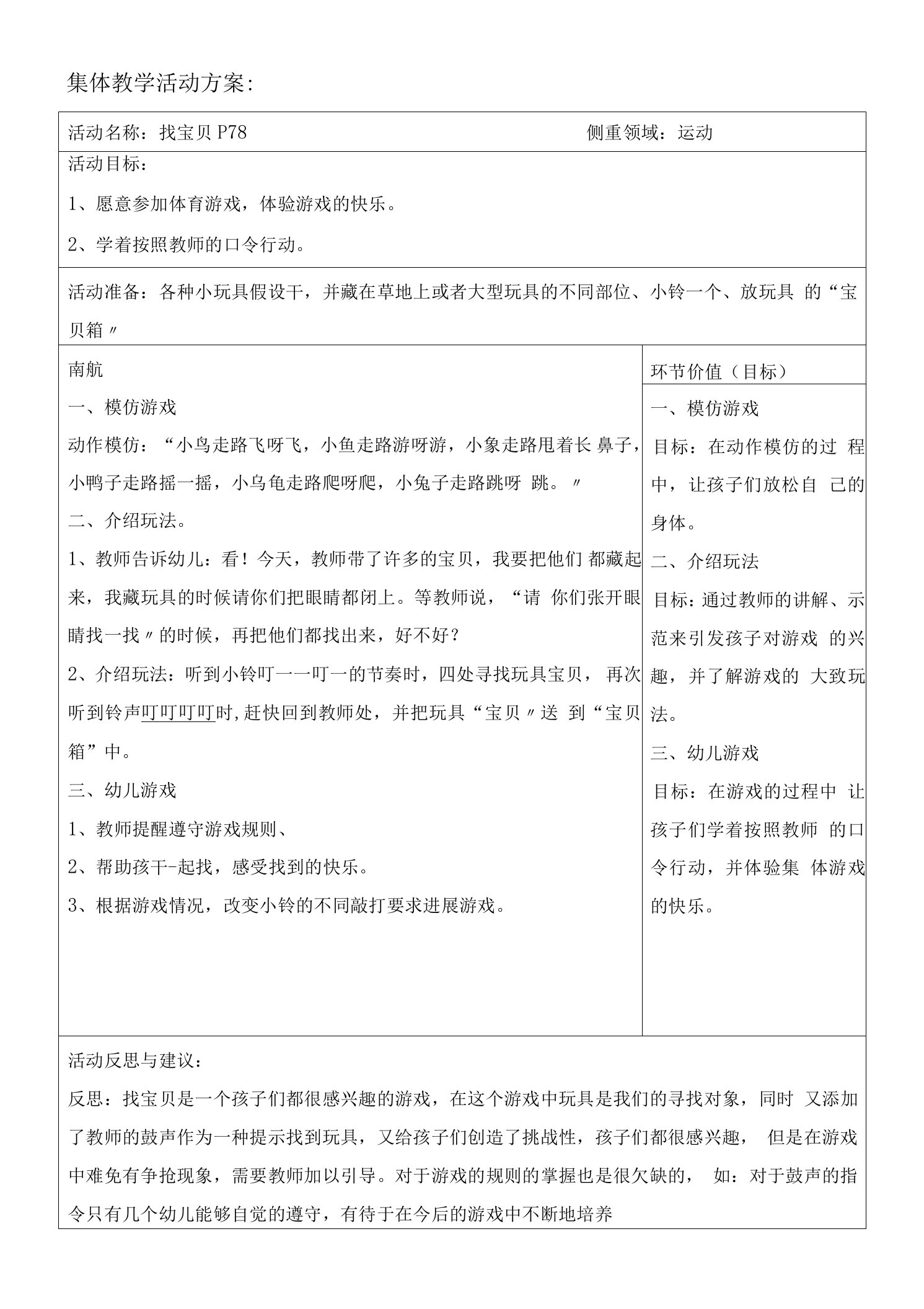 小班运动游戏教案