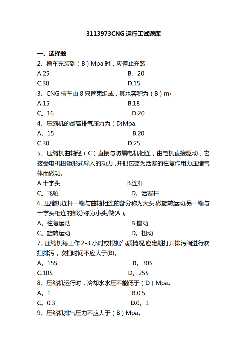 CNG试题要点