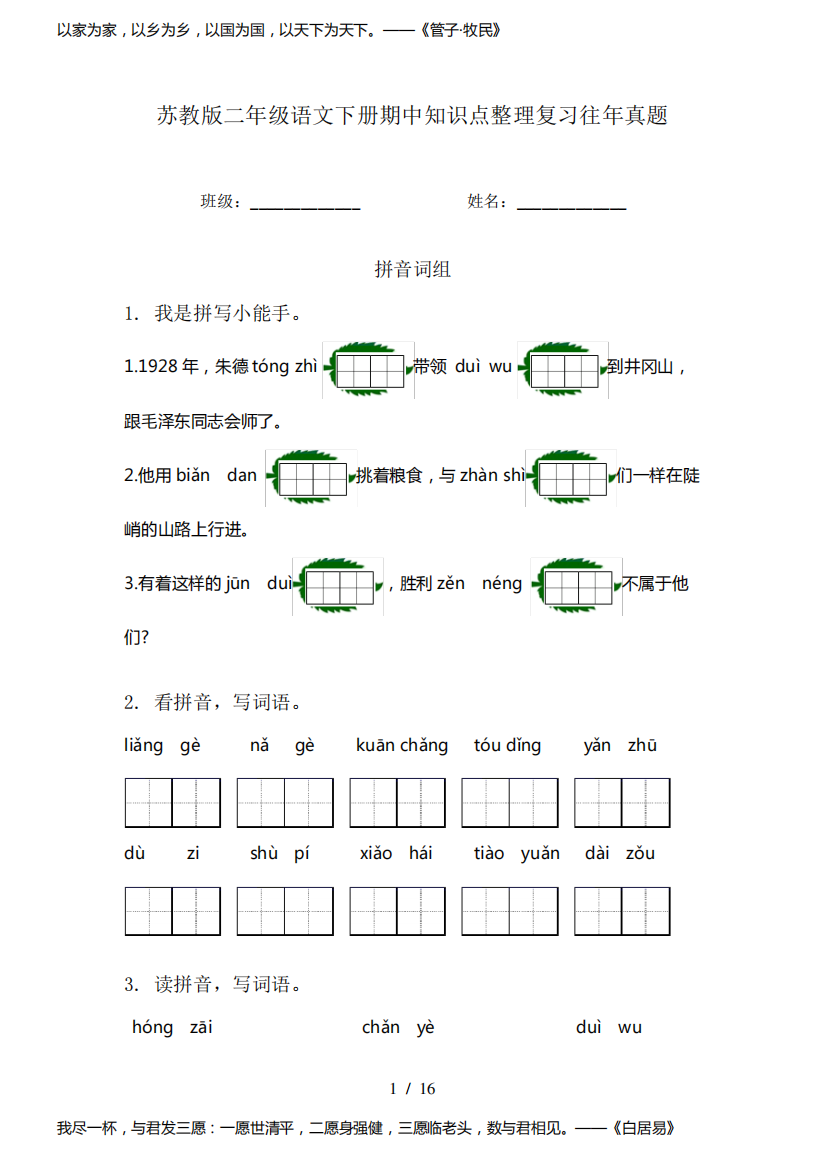 苏教版二年级语文下册期中知识点整理复习往年真题