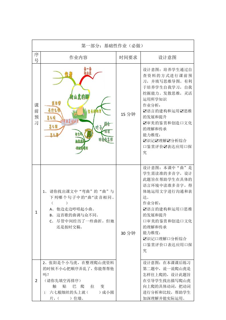 作业设计爬山虎的脚